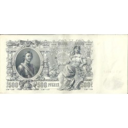 Billetes - Europa - Rusia - 014 - mbc - Año 1912 - 500 rublos - ref: B3176602