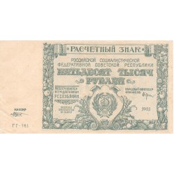 Billetes - Europa - URSS - 116 - MBC - Año 1921 - 50000 Rublos - num ref: FF181